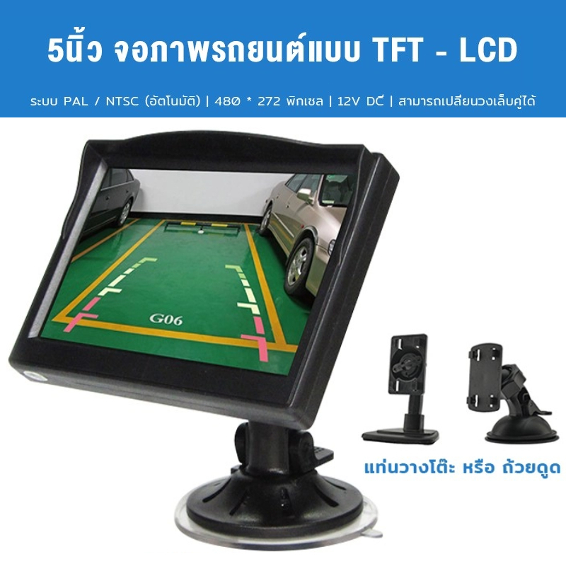 Coopo 5นิ้ว 12V-24V จอมอนิเตอร์ติดรถยนต์ TFT LCD จอภาพรถยนต์เดสก์ท็อปย้อนกลับภาพ สองทางอินพุต จอแสดงผลดิจิตอล