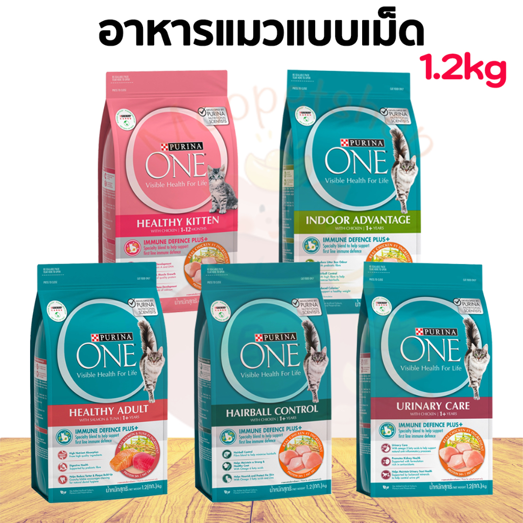 Purina one 1.2 kg อาหารแมว เพียวรีน่า วัน ขนาด 1.2 กิโลกรัม ทุกสูตร