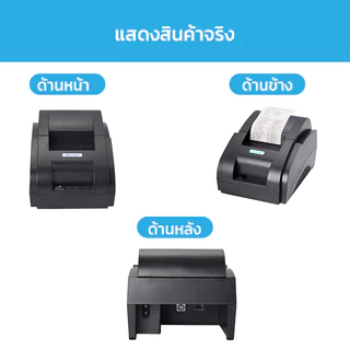 (แท้100%) Xprinter XP-58IIH เครื่องปริ้นใบเสร็จ-สลิป 58MM รุ่นUSB,USB+Bluetooth receipt printer เครื่องพิมพ์ใบเสร็จ