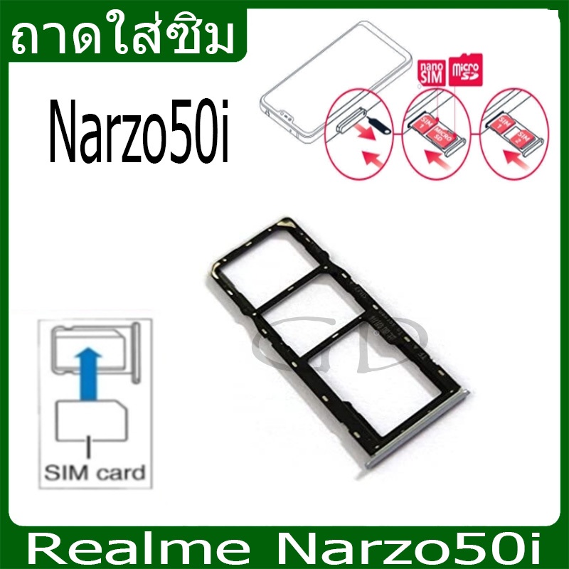 ถาดซิม Realme Narzo50i ที่ใส่ซิม ตัวใส่ซิม ถาดใส่เมม ถาดใส่ซิม Sim Realme Narzo 50i