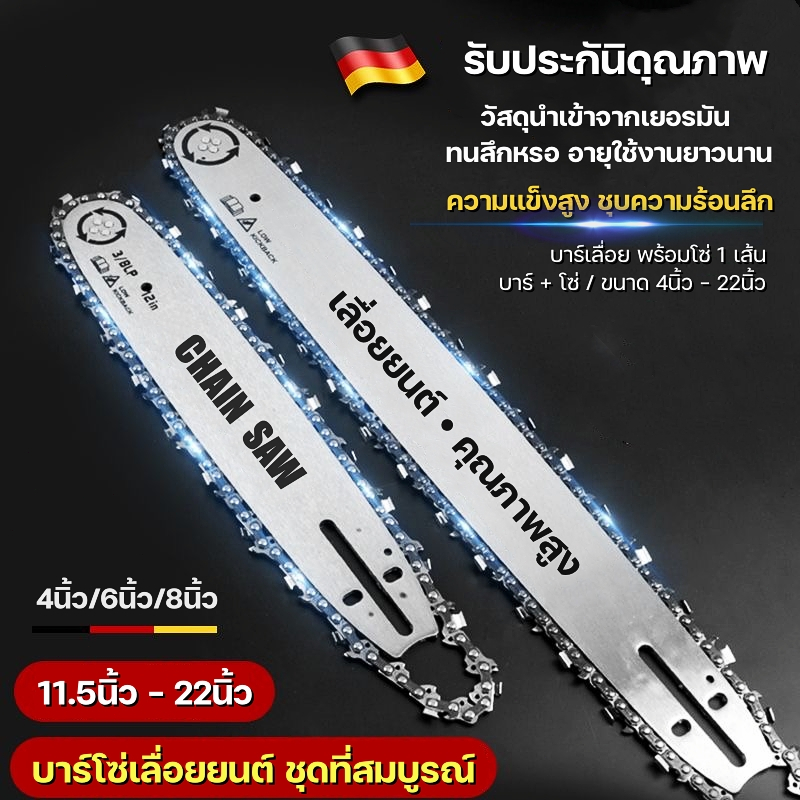 จัดส่งฟรี,ชุดบาร์โซ่เลื่อยยนต์,บาร์เลื่อย พร้อมโซ่12,16,18,20,22นิ้วอะไหล่เลื่อย3/8,คมทน,คมทน 100%,โซ่นำเข้า