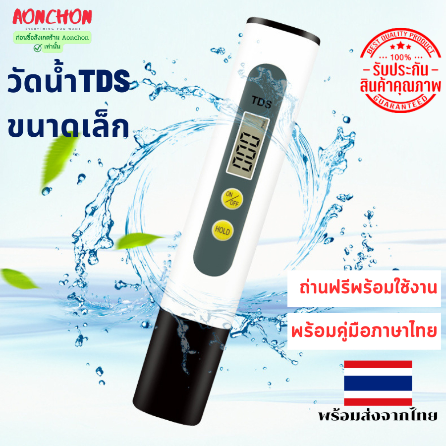 TDS-M2 Meter Tester เครื่องวัดคุณภาพน้ำ (0-9999 ppm) ปากกาวัดค่าคุณภาพน้ำ อุปกรณ์ทดสอบคุณภาพน้ำ PPM 