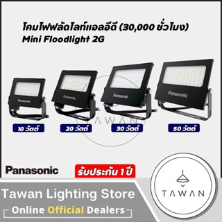 [รับประกัน1ปี] Panasonic โคมไฟสปอร์ทไลท์ ฟลัดไลท์ พานาโซนิค …