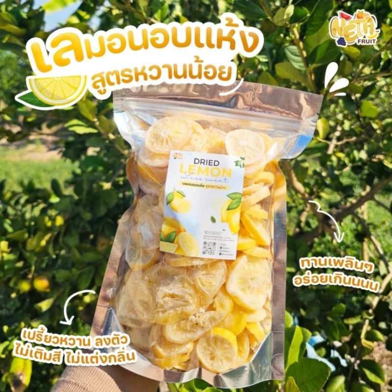 🍋เลมอนอบแห้ง สูตรหวานน้อย ,สูตรเกลือหิมาลายัน  ,พริกเกลือ เนต้าฟรุ๊ต