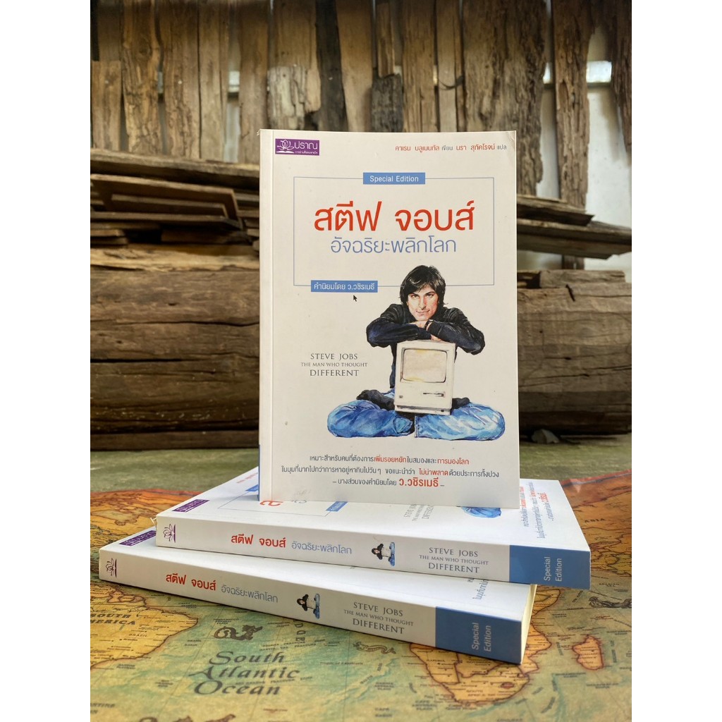 สตีฟ จอบส์ อัจฉริยะพลิกโลก Steve Jobs : The Man Who Thought Different(สต๊อก สนพ) A1/4-20