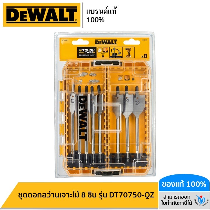 DEWALT ชุดดอกสว่านเจาะไม้ 8 ชิ้น รุ่น DT70750-QZ