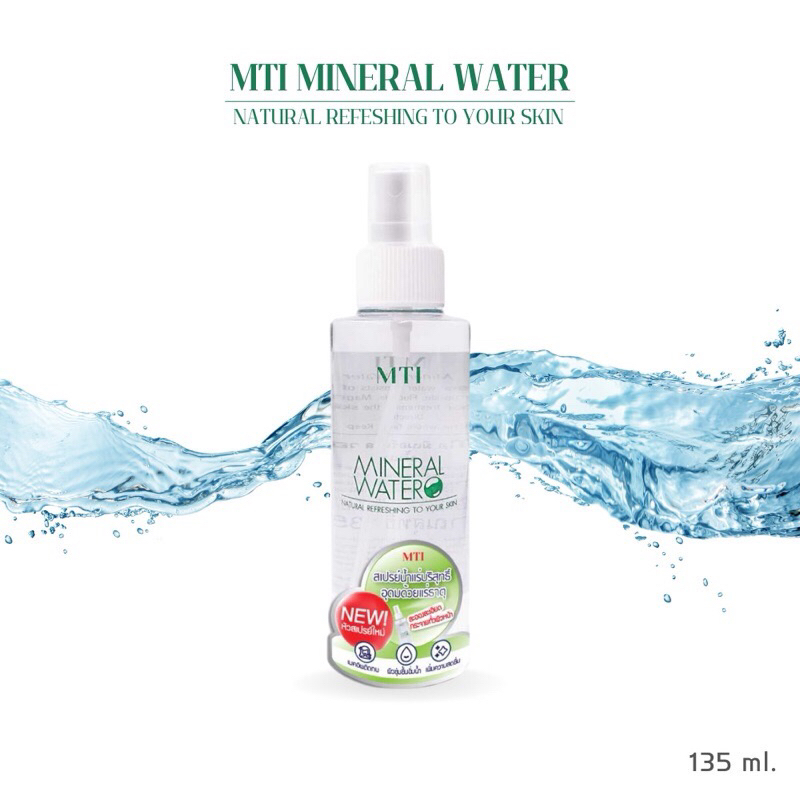 [แท้] 🔥 น้ำแร่ MTI MINERAL WATER 135ml.