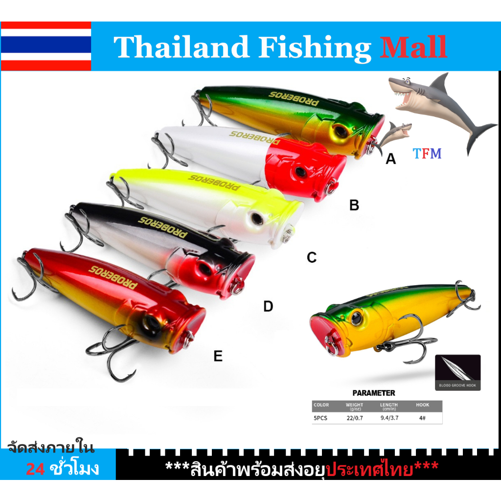 1-2วัน(ส่งไว-ราคาส่ง) เหยื่อตกปลา เหยื่อPOPER 5 สี 22 กรัม ปลาชอบกัด【TFM】