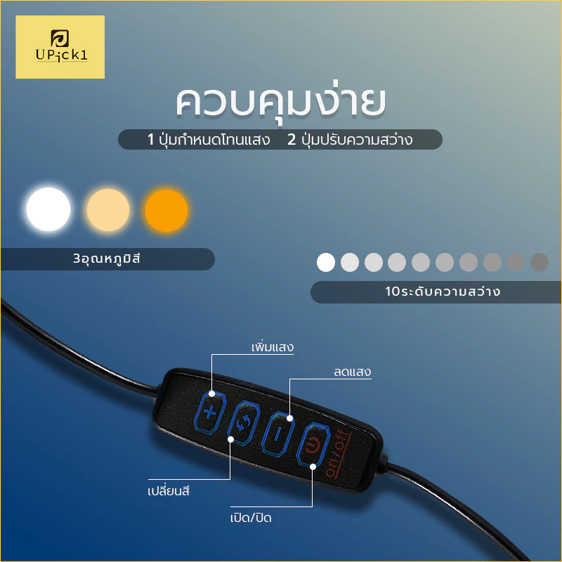 UPick1 Ring Light LED 26-30cm พร้อมขาตั้ง 2.1m และที่จับมือถือ thumbnail 9
