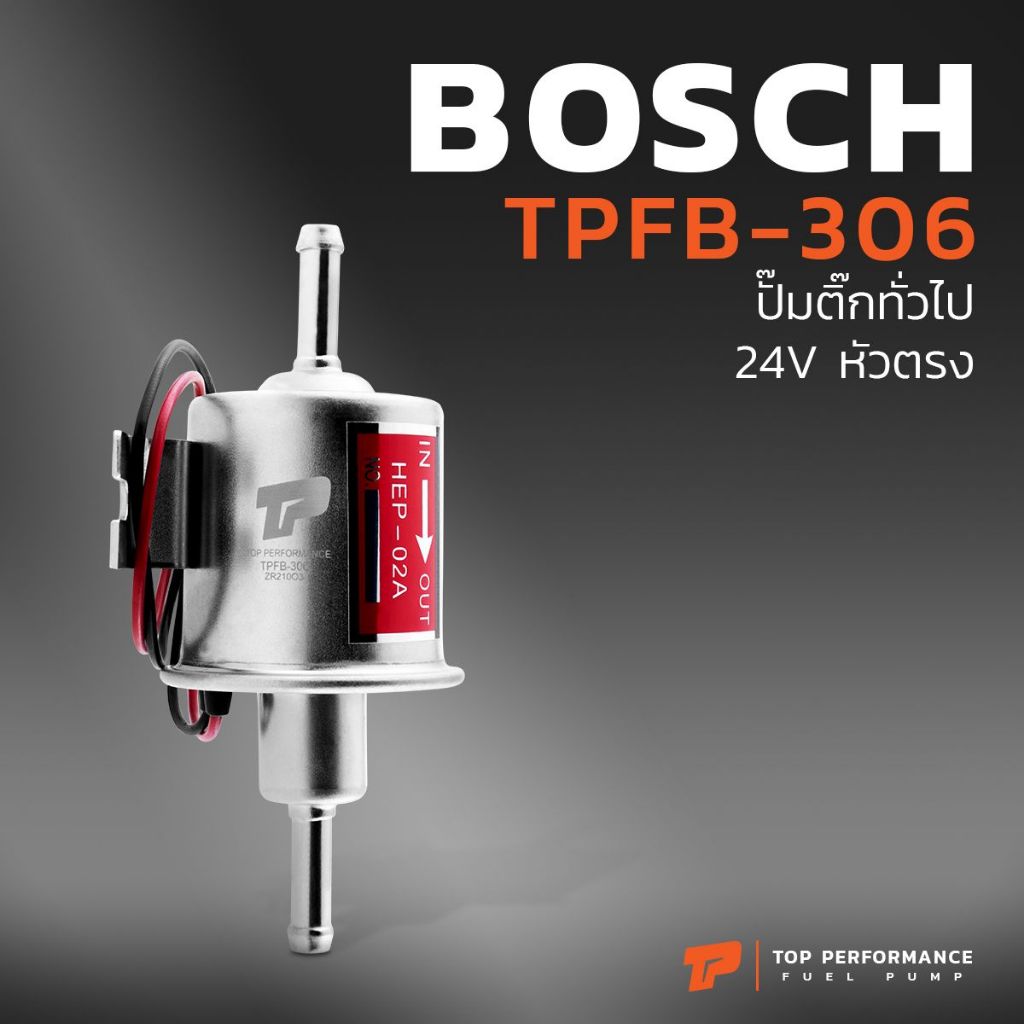 มอเตอร์ ปั๊มติ๊ก ไฟฟ้า นอกถัง ปั๊มติ๊กทั่วไป 24V หัวตรง - TPFB-306 -แบรนด์ TOP  - ปั้มติ๊ก ดัดแปลงใส่ได้ทุกยี่ห้อ HEP-08