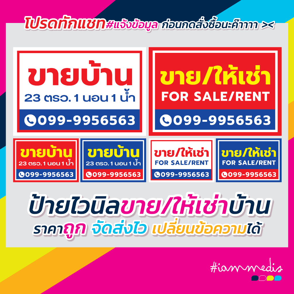 ป้ายไวนิล ป้ายขายบ้าน ป้ายประกาศ ป้ายให้เช่า ป้ายขายที่ดิน ป้ายโฆษณา ราคาถูก ออกแบบฟรี สั่งทำตามขนาดที่ต้องการได้