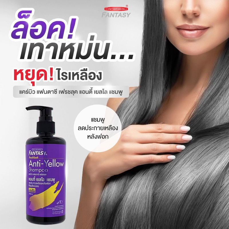 Carebeau แคร์บิว แชมพูม่วง ล็อคสีผม หม่นเทา แอนตี้ เยลโล 250ml - รูปที่ 2