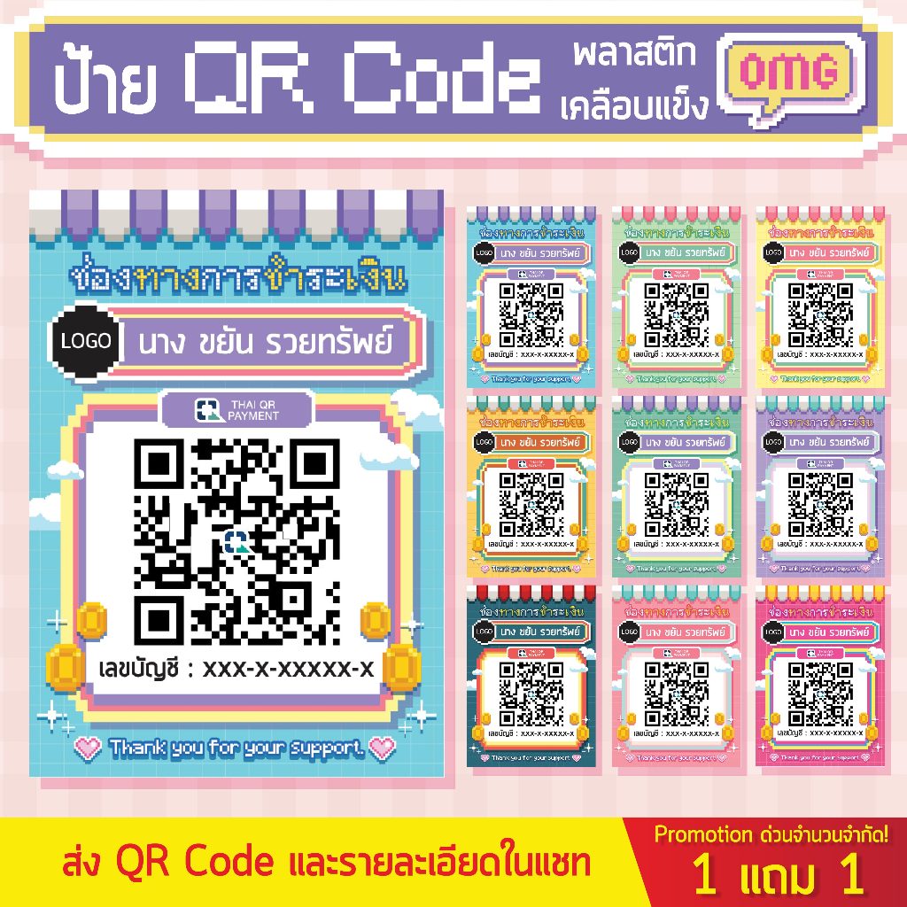 [ 1 แถม 1 ] พร้อมส่ง!! ป้ายเคลือบพลาสติก สแกนชำระเงิน QR Code มีทุกธนาคาร สไตล์ 8bit เก๋ๆ น่ารักมากกก
