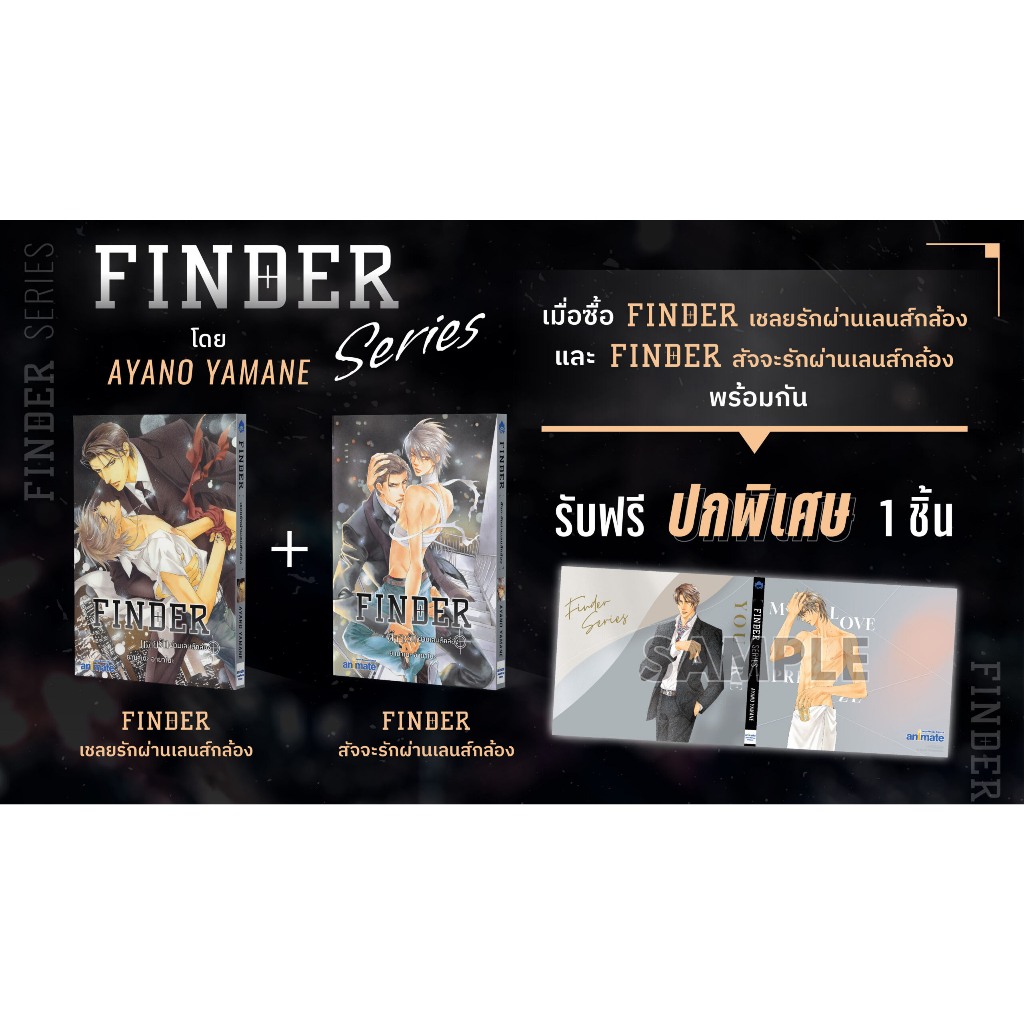 [ พร้อมส่ง ] Finder เล็งให้รัก/กรงไร้รักผ่านเลนส์กล้อง เล่ม 4-5