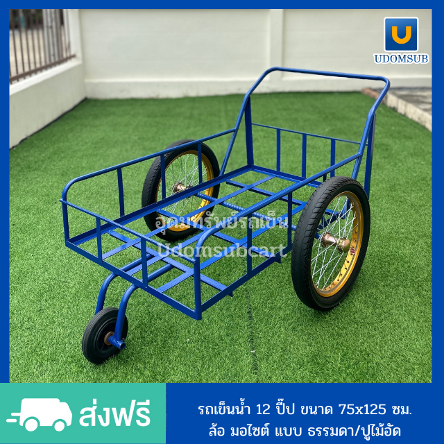 รถเข็นน้ำ 3 ล้อ รถเข็น 3 ล้อ 12 ปี๊บ ขนาด 75 x 125 ซม. ล้อ มอเตอร์ไซต์ (ล้อมียางใน)