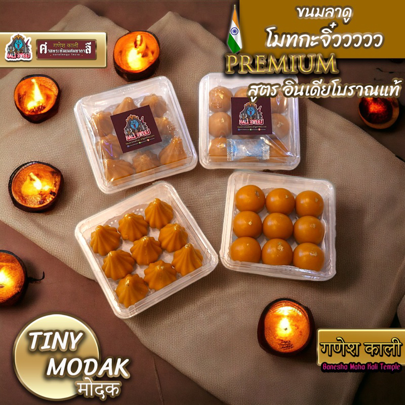 ขนมลาดูโมทกะ tiny modak ขนาด10กรัม9ลูก ไซส์จิ๋ว