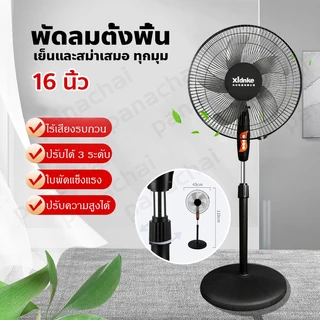 พัดลมอุตสาหกรรมสไลด์ฐานกลม ปรับระดับได้ 16 นิ้ว พัดลม 5ใบพัด