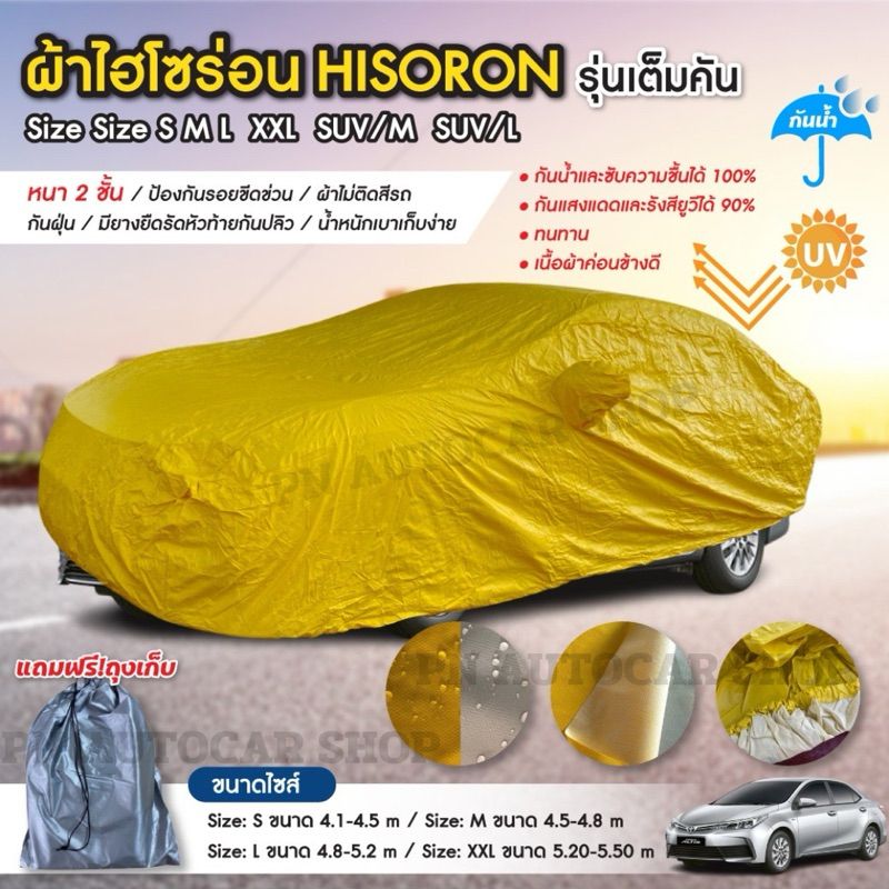 อัพเกรดรุ่นใหม่ล่าสุด ผ้าคลุมรถtoyota estima ตรงรุ่น กันแดดกันน้ำ 100% ทนทานอายุการใช้งานนานมาก