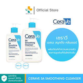 Cerave SA Smoothing Cleanser (236,473 ml) ผลิตภัณฑ์ทำความสะอ…