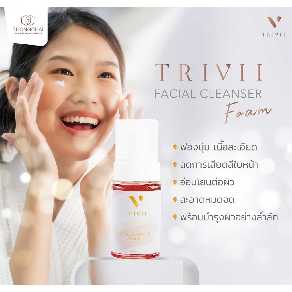TRiVii​ Facial​ Foam โฟมล้างหน้า สูตรกระจ่างใส ฟองนุ่ม เนื้อละเอียด อ่อนโยนต่อผิว สูตรเฉพาะ บำรุงดีเยี่ยม พร้อมส่ง