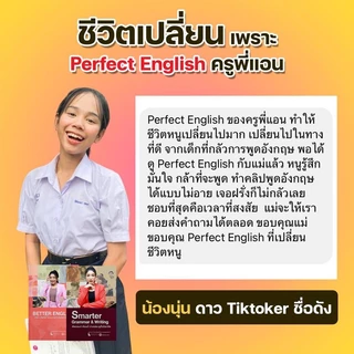หลักสูตร Perfect English ปรับพื้นฐานฟังพูดอ่านเขียน ไม่มีพื้นฐานเรียนได้ เนื้อหา 34 ชม. by ครูพี่แอน