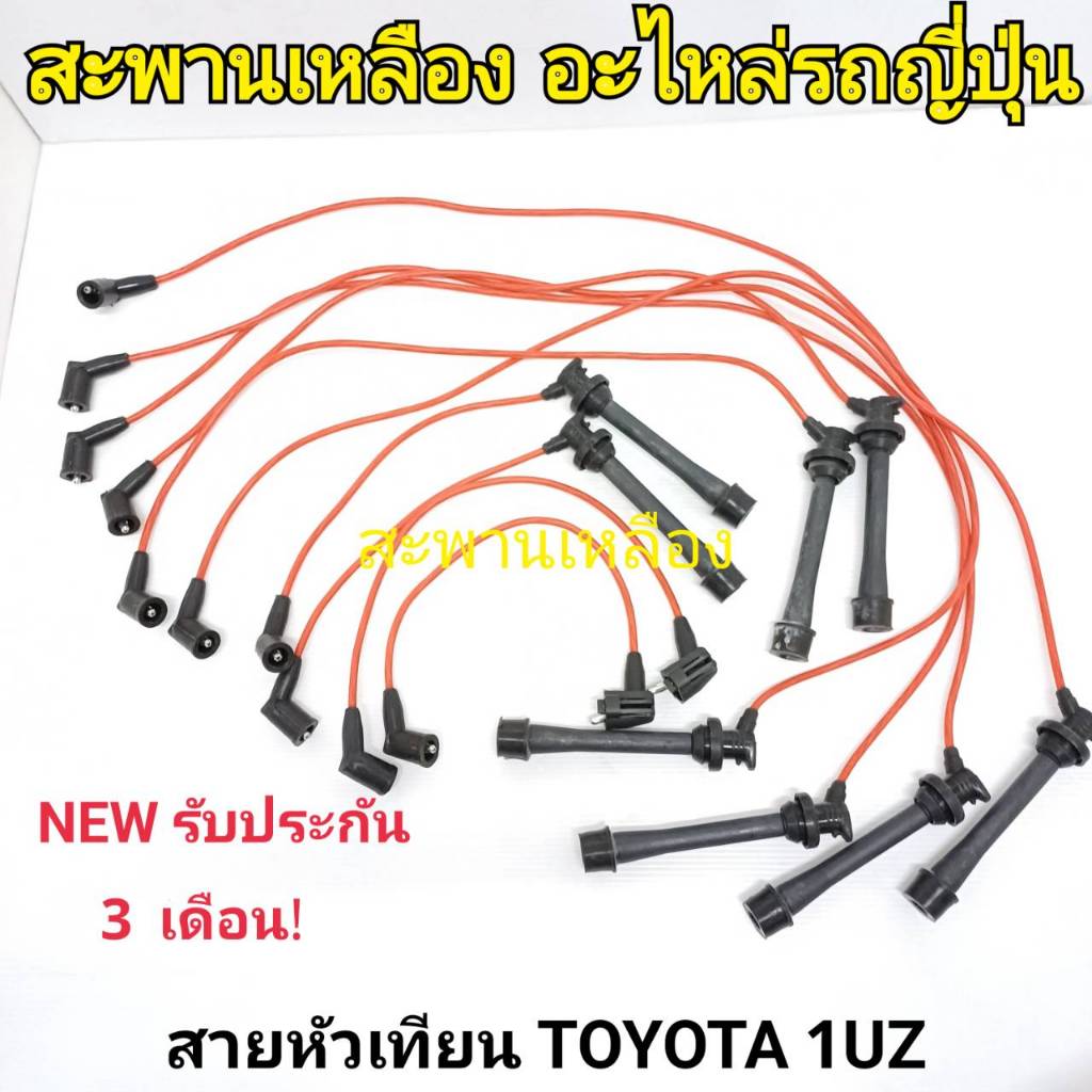 สายหัวเทียน TOYOTA 1UZ