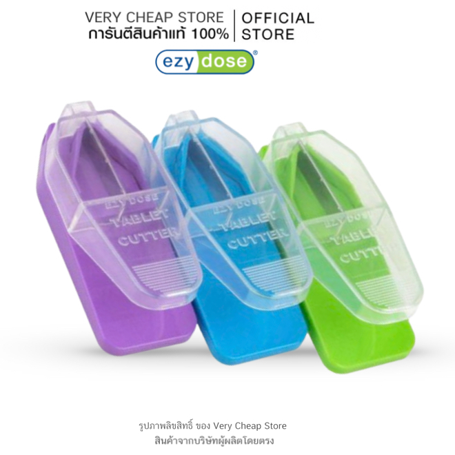 ที่ตัดเม็ดยา แบ่งเม็ดยา ยี่ห้อ Ezy Dose Pill Tablet Cutter