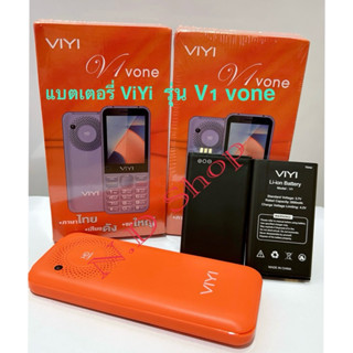 แบตเตอรี่viyi แบตVIYI แบตเตอร์รี่มือถือ Battery VIYI รุ่น v1…