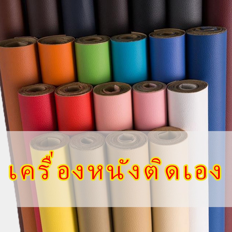 【Ready stock】60 x 140 cm / 70 x 200 ซม.โซฟาหนังซ่อมแซมตัวเองแพทช์หนัง PVC ผ้าแพ็คสติ๊ก