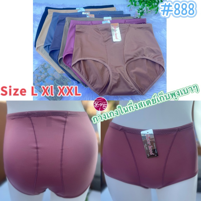 888กางเกงในฮิบยกก้นSister hood แบบเต็มตัว กระชับหน้าท้องเบาๆ🌈#888