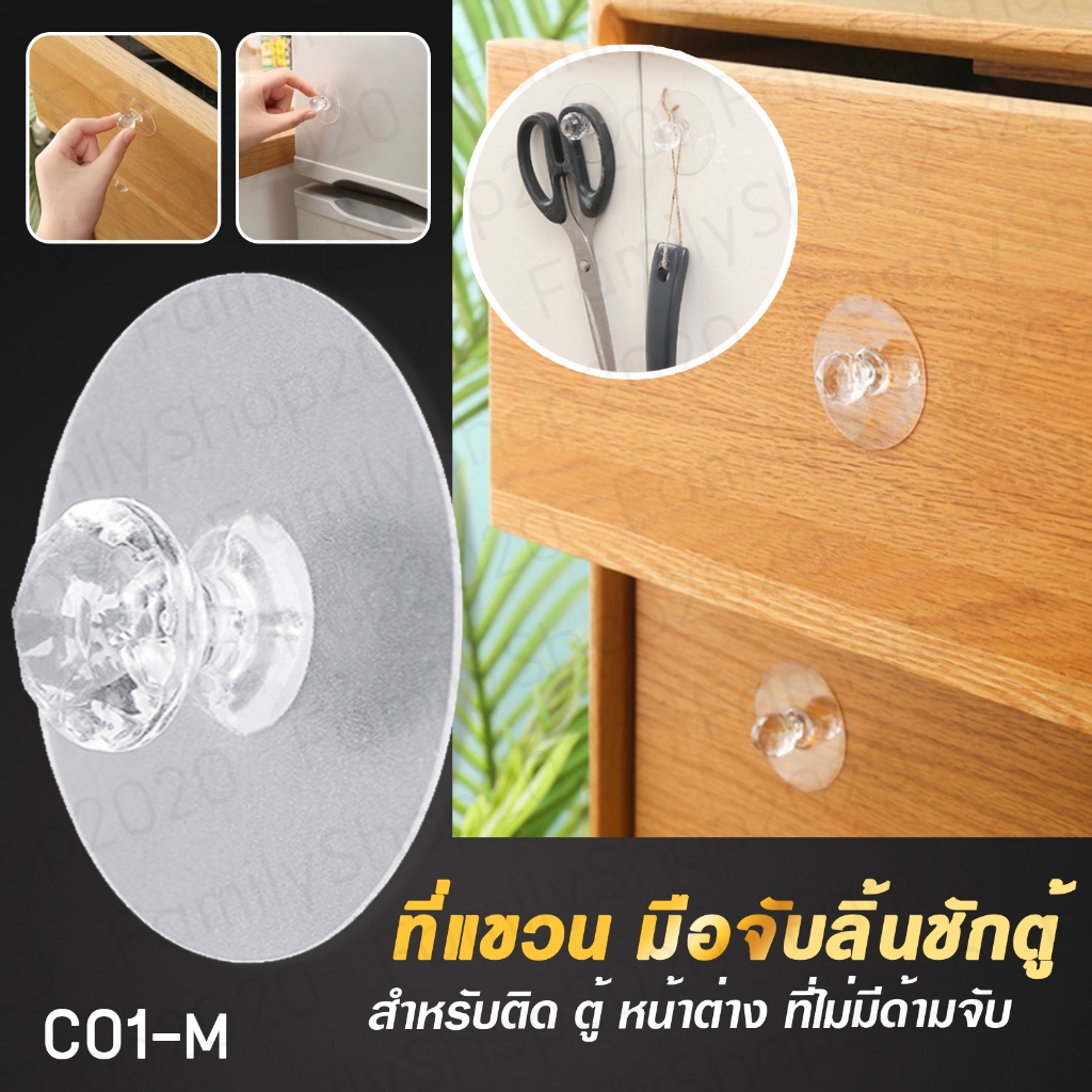 มือจับลิ้นชักตู้ ที่แขวนสำหรับติด ตู้ หน้าต่าง ที่ไม่มีด้ามจับ(10ชิ้น) C01-M