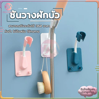 ที่แขวนฝักบัวแบบไม่ต้องเจาะผนัง ไม่ทำลายผิว ติดตั้งง่ายปรับระดับขึ้นลงได้ สามารถปรับได้360องศา