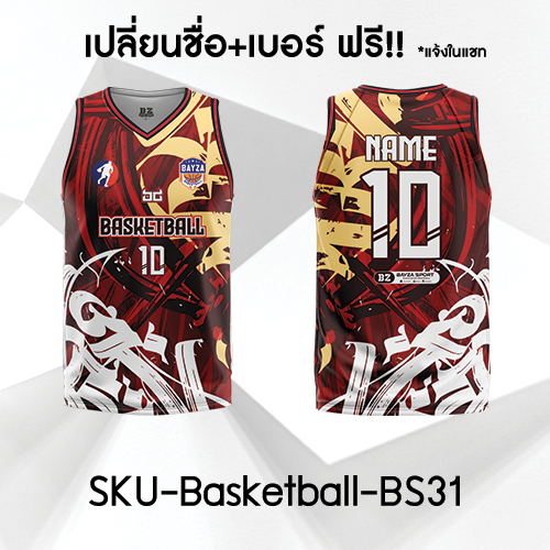 BAYZA เสื้อบาส เสื้อบาสเก็ตบอล เปลี่ยนชื่อ+เปลี่ยนเบอร์ฟรี BS31