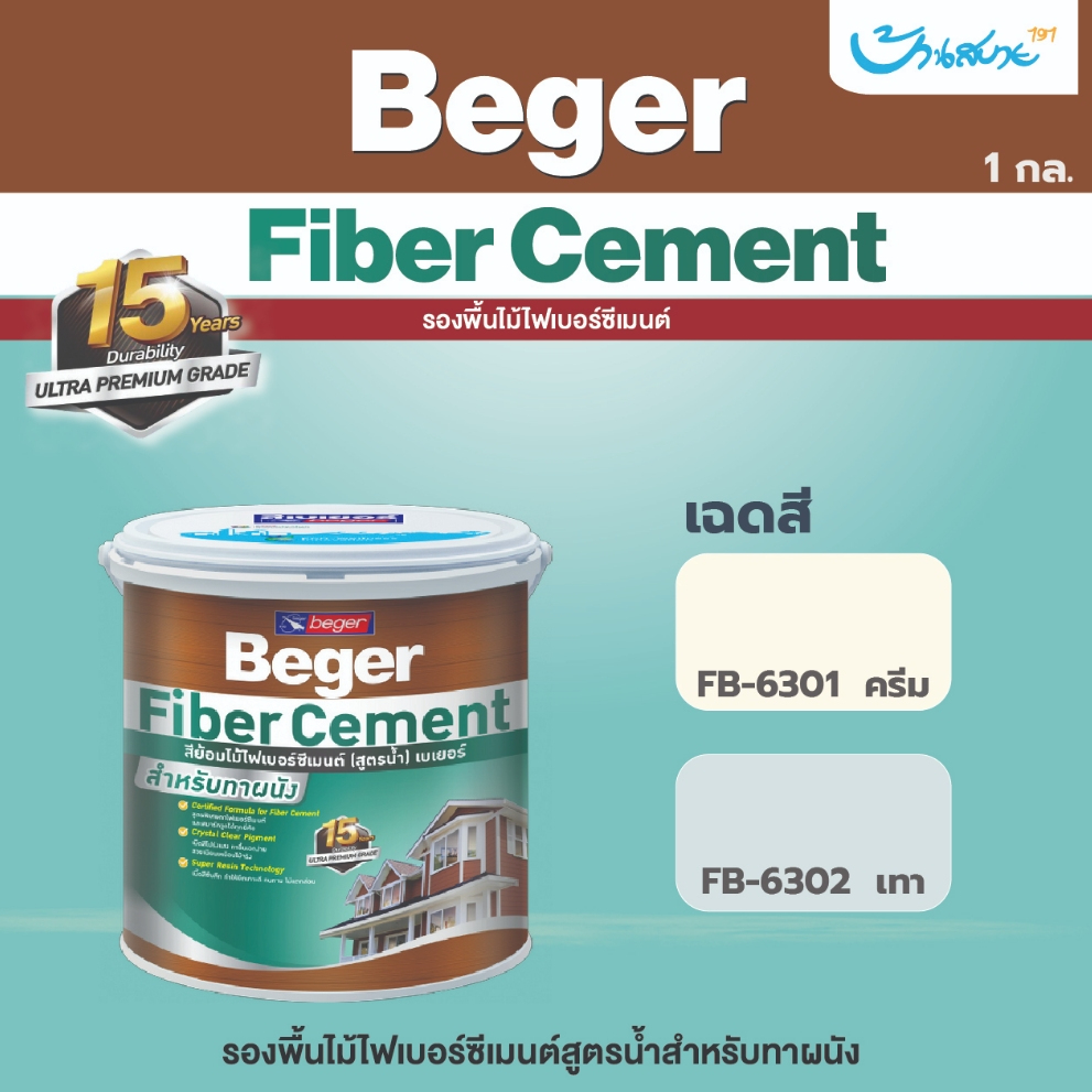 Beger woodstain รองพื้นไฟเบอร์ซีเมนต์ สีรองพื้นไม้เทียม สูตรน้ำ (ขนาด 3.5ลิตร) สีรองพื้นไม้ฝา สีรองพื้นไม้เชอร่า