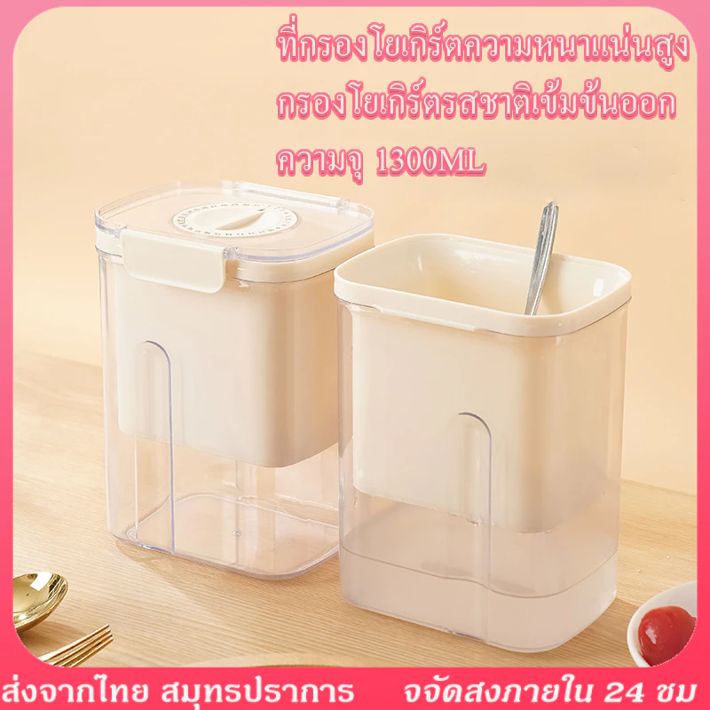 ที่กรองโยเกิร์ต ที่กรองกรีกโยเกิร์ต ที่กรองนม น้ําผลไม้ตาข่ายกรอง เครื่องทำโยเกิร์ตกรีก1300ML ตัวกรองโยเกิร์ตแบบใช้ซ้ำได