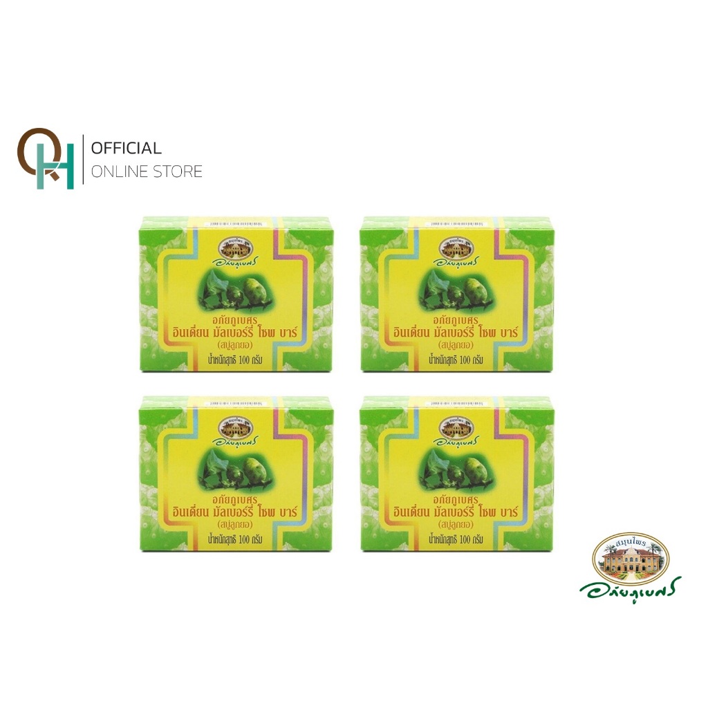 อภัยภูเบศร สบู่ลูกยอ 4 ก้อน