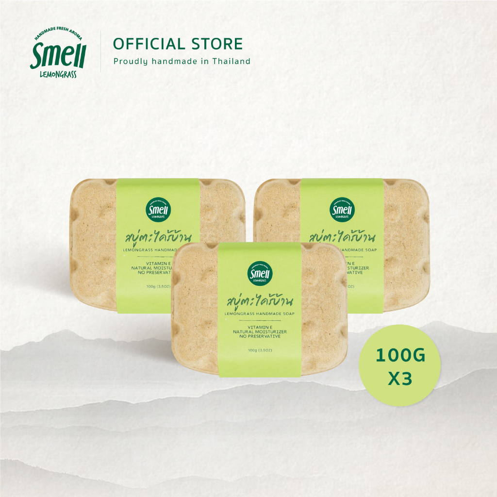 Smell Lemongrass Lemongrass Handmade Soap 100Gx3 สบู่ตะไคร้ สะอาด อ่อนโยน เหมาะสำหรับทุกสภาพผิว แพ็คคุ้มค่า 3 ก้อน