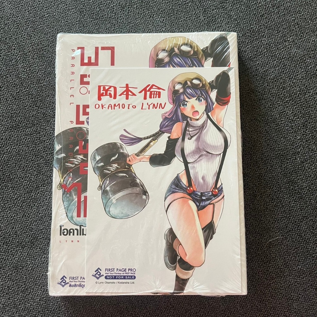 (MG) PARALLEL PARADISE เล่ม 8 First Page Pro