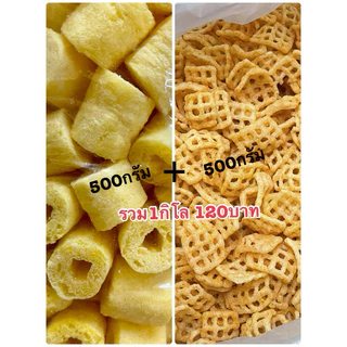 ข้าวเกรียบตาข่าย400กรัมกับข้าวโพดแท่งสั้นมินิ400กรัม รวม800กรัมราคา120บาท(สั่งได้ครั้งละไม่เกิน 2 กิโลกรัมนะคะ)