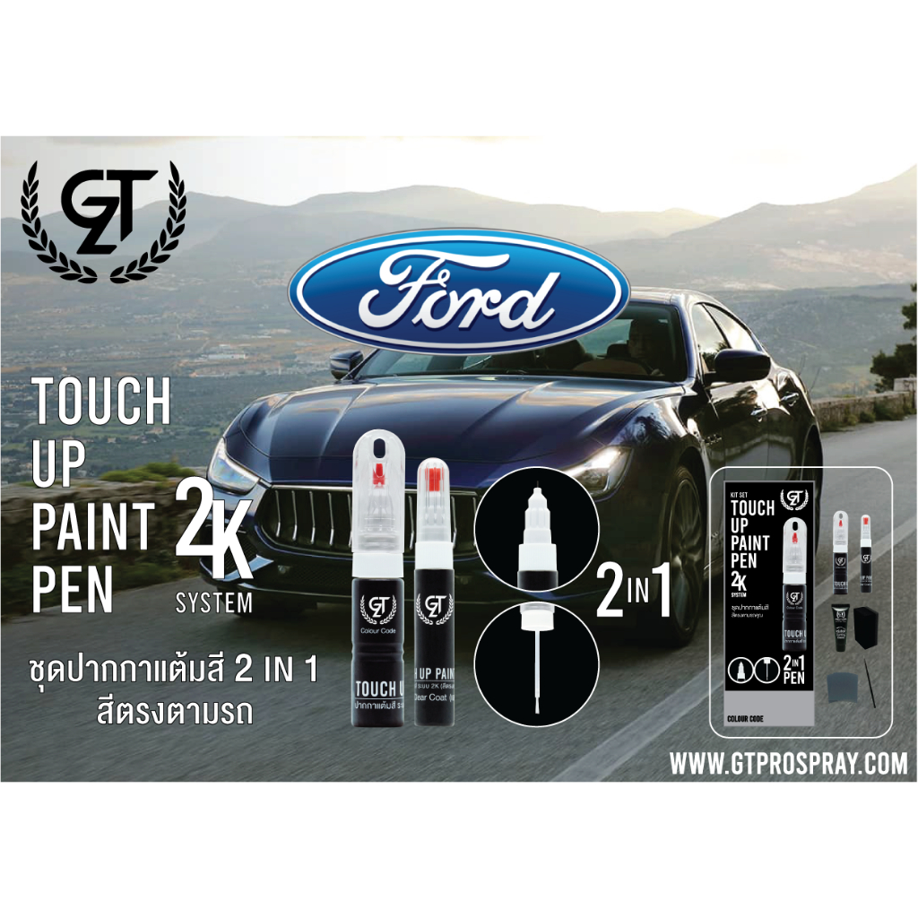 FORD ปากกาแต้มสี รถยนต์ GT Pro Kit Touch Up Paint Pen (official)