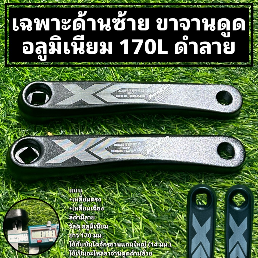เฉพาะด้านซ้าย ขาจานดูด อลูมิเนียม 170L ดำลาย