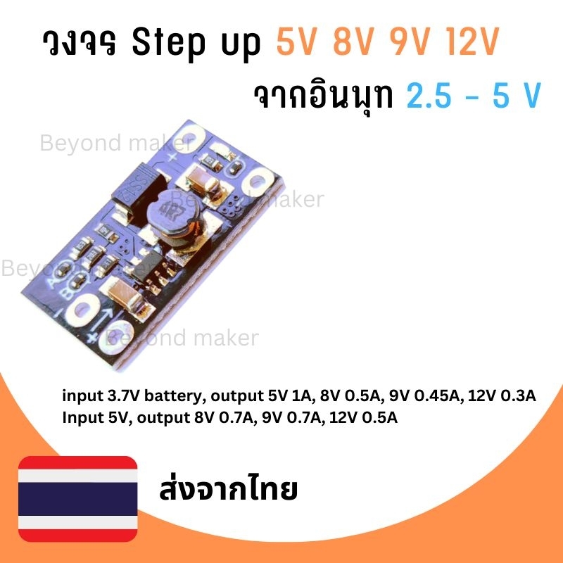 Step up module voltage Boost module โมดูลเพิ่มแรงดันไฟ