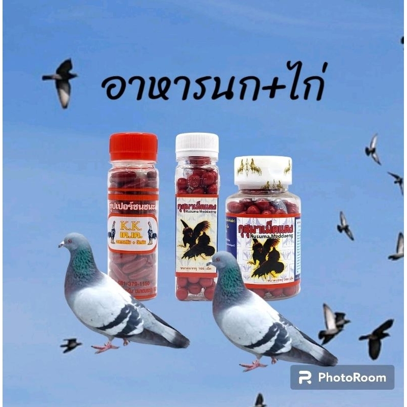 อาหารเสริมสัตว์ปีก ชนชนะ/กุสุมาเม็ดแดง
