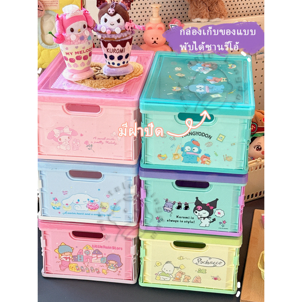 พร้อมส่ง กล่องเก็บของพับได้ sanrio กล่องใส่ของจุกจิก พลาสติก ซานริโอ้ น่ารัก ของใช้ ลายการ์ตูน