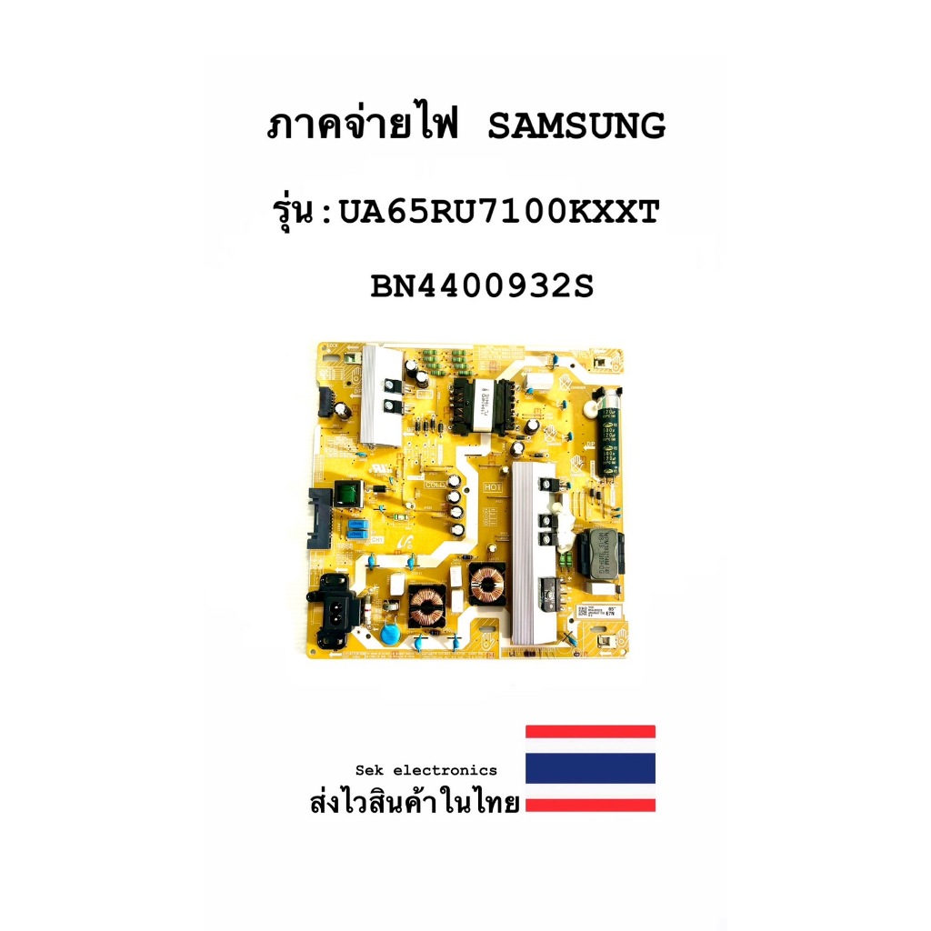 ภาคจ่ายไฟ TV SAMSUNG รุ่น-UA65RU7100KXXT (ฺBN4400932S) ของถอด