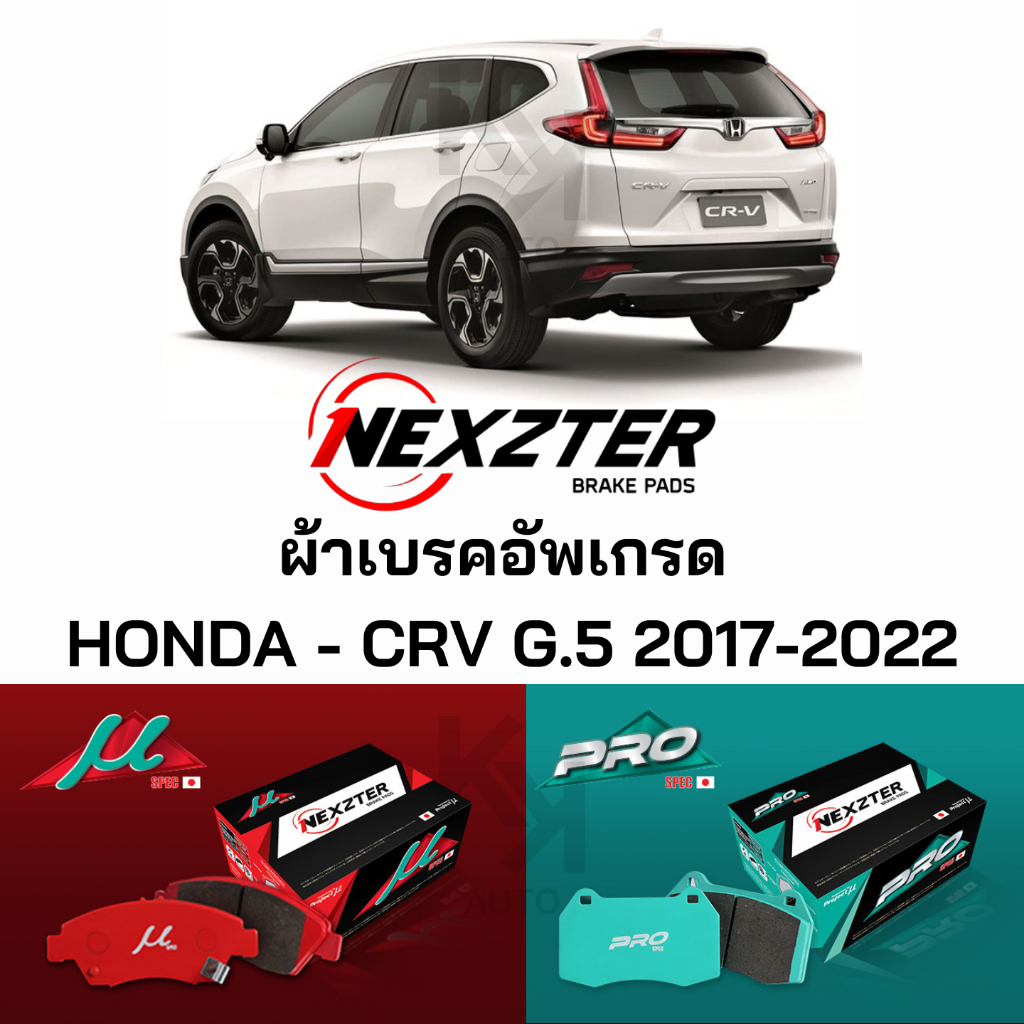 ผ้าเบรค HONDA - CRV G.5 ปี2017-2022 NEXZTER
