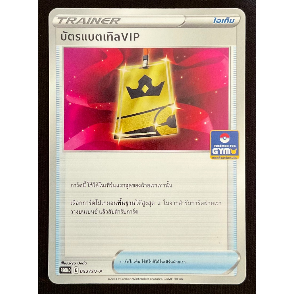 [POKEMON TCG] Single Card การ์ดโปเกมอน แยกใบ - บัตรแบตเทิล VIP [promo gym]