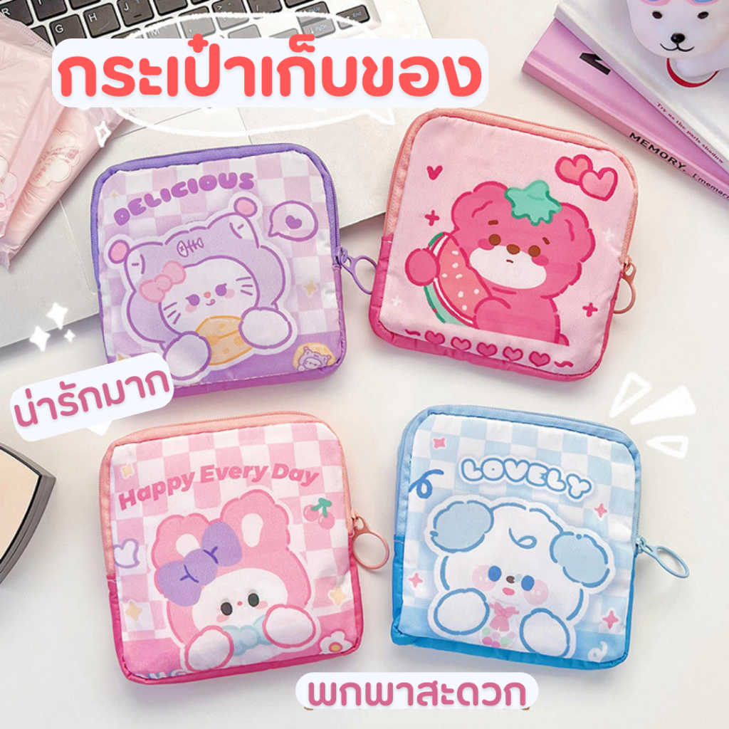 กระเป๋าเก็บของ กระเป๋าเก็บผ้าอนามัย ใส่เครื่องสำอางค์ กระเป๋าตังค์ใบเล็ก ลายการ์ตูน น่ารัก