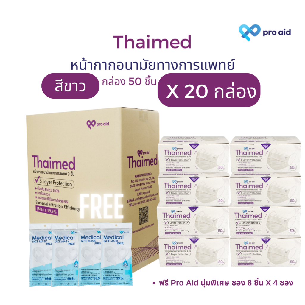 ✅[ยกลัง X20 กล่อง ฟรี 4 ซอง 32 ชิ้น] Thaimed หน้ากากอนามัยทางการแพทย์ 3 ชั้น กล่อง 50 ชิ้น MEDICAL MASK Level2.✅