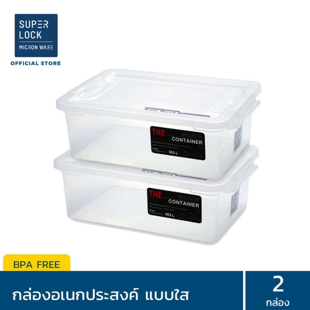 Super Lock กล่องอเนกประสงค์ เซต 2 กล่อง รุ่น 6658 ขนาด 10.5 ลิตร ไม่จับฝุ่น ประหยัดพื้นที่ ฝาปิดแน่นสนิท พร้อมตัวล็อคฝา